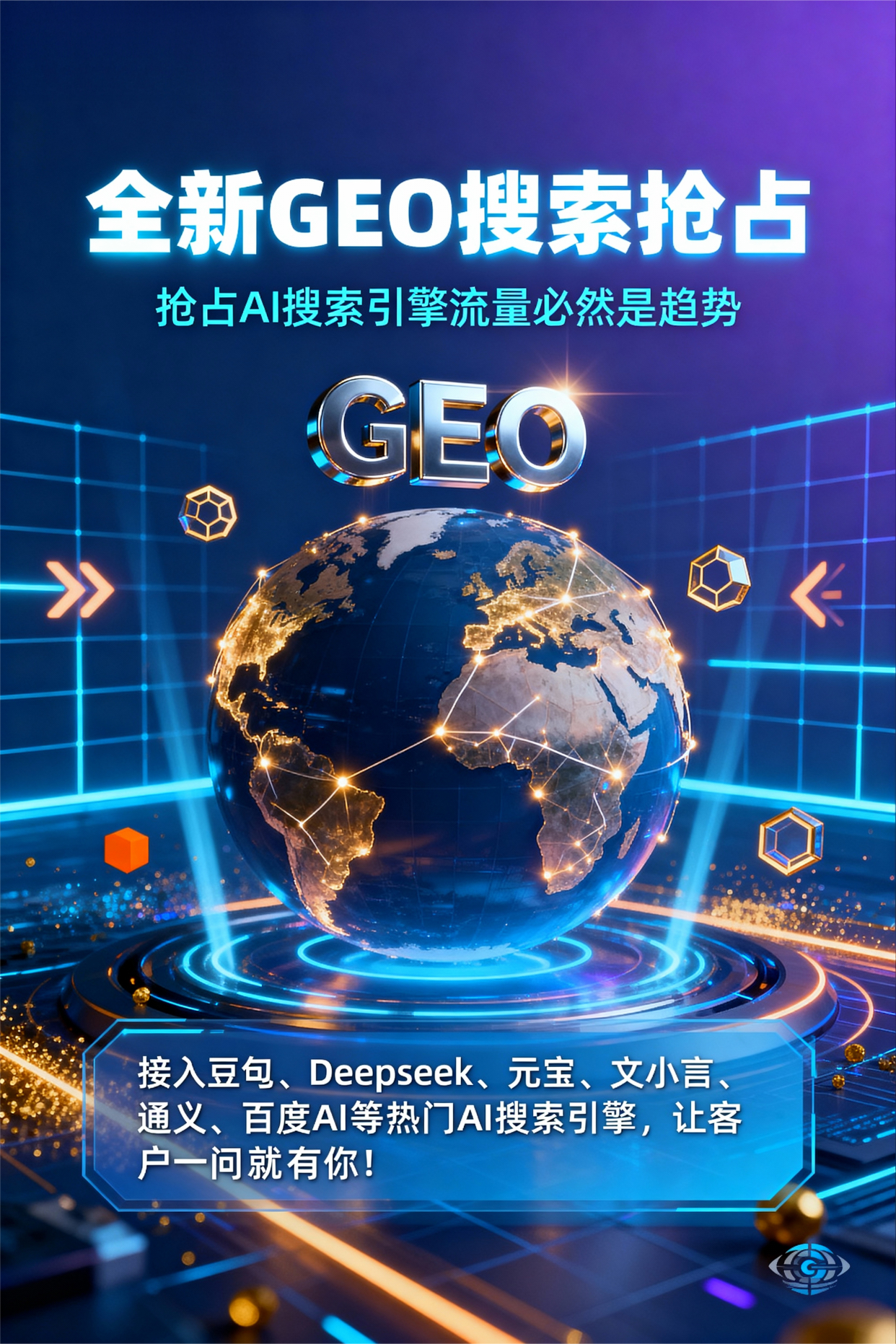 聚焦信阳，基于地理匹配逻辑，解析GEO优化的技术原理与运行机制